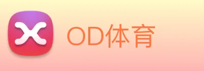 OD体育 logo